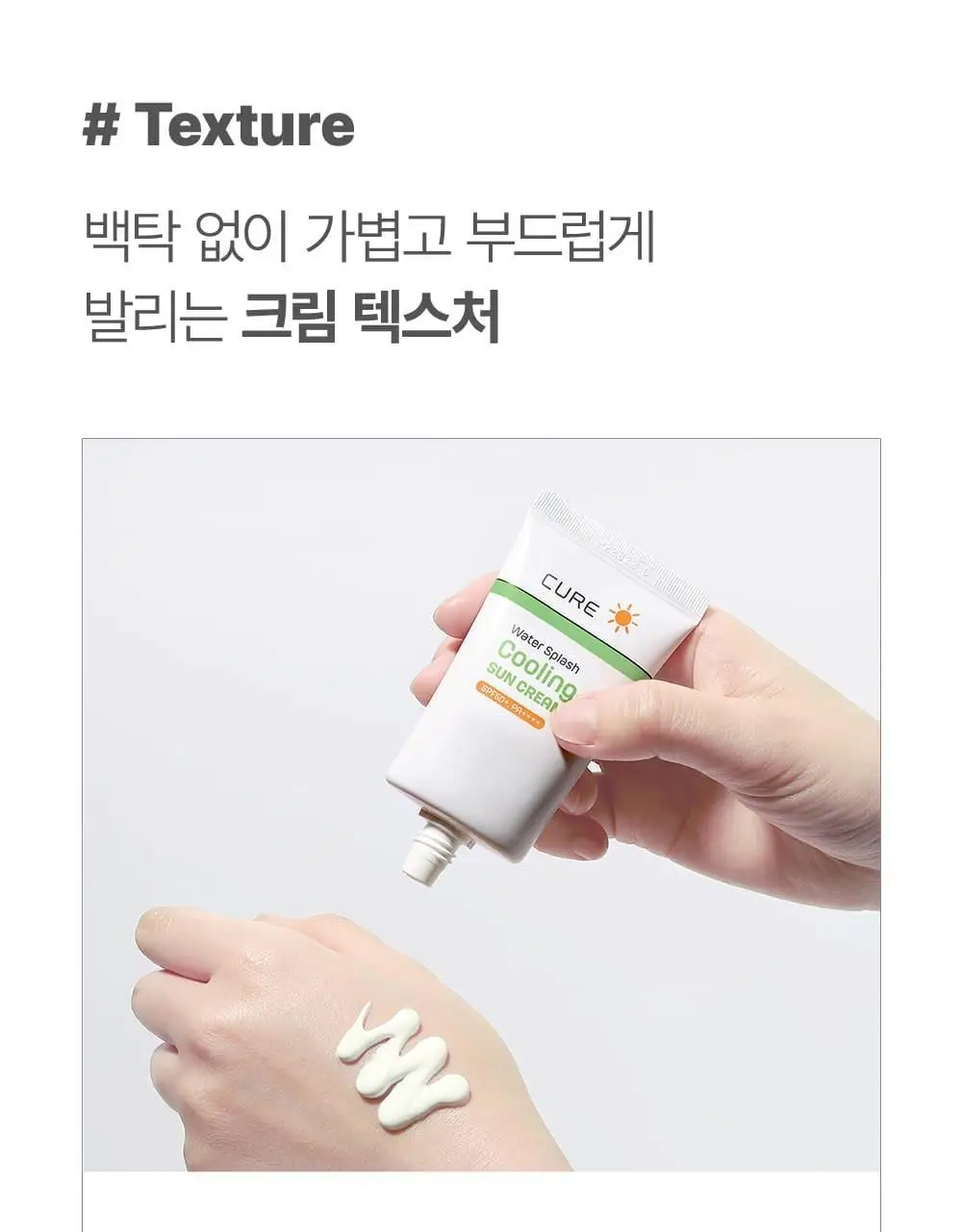 김정문알로에 큐어 워터 스플래쉬 쿨링 선크림 40ml [쿨링선크림] 상세페이지 20